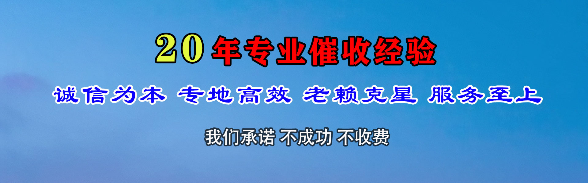 高安追账公司